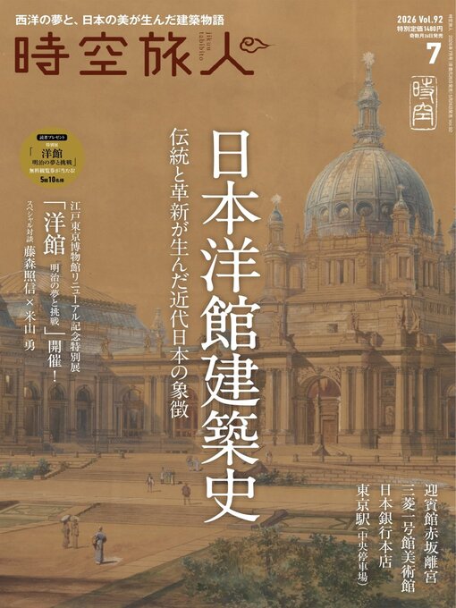 Cover image for 時空旅人　Jikuutabibito